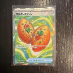 ポケモンカード なかよしポフィン SR 081/063のサムネイル