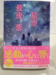 見えない星空に最後の恋が輝いているのサムネイル