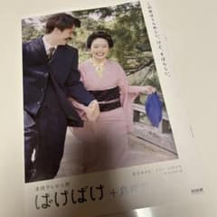 髙石あかり 吉沢亮 NHK ばけばけ 特集 冊子のサムネイル