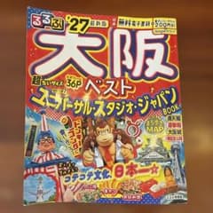 るるぶ大阪'27 超ちいサイズ 旅行ガイドのサムネイル