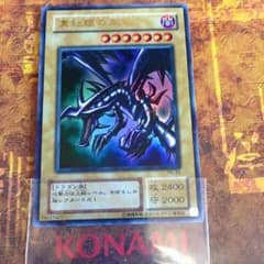 真紅眼の黒竜 レッドアイズ 遊戯王のサムネイル