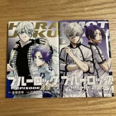 ブルーロック 映画特典 漫画冊子 2冊セット 入場者特典 非売品のサムネイル