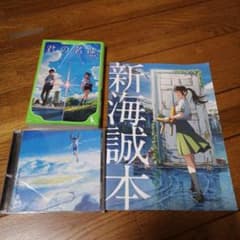 君の名は　天気の子　すずめの戸締まり　アナログレコード 三部曲 主题曲 [新海诚] ⌈君の名は⌋ ⌈天気の子⌋ ⌈すずめの