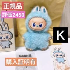 正規品 ラブブ イニシャルK アルファベット らぶぶ ぬいぐるみ