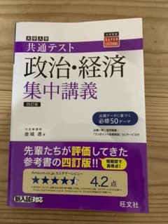 共通テスト　政治・経済集中講義のサムネイル
