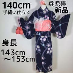 レトロ 浴衣セット 140cm 女の子 花柄 ピンク 兵児帯 新品 リボン