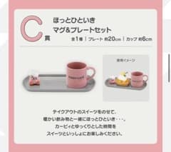 カービィカフェ 一番くじ　C賞　マグ&プレートセットのサムネイル