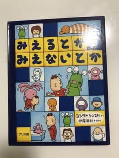 みえるとかみえないとかのサムネイル