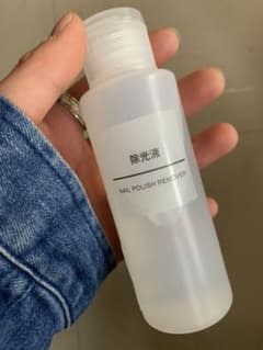 無印良品 除光液のサムネイル