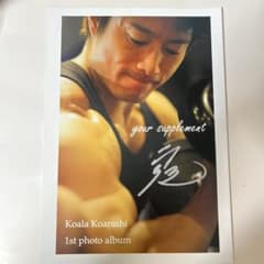 コアラ小嵐 サイン入り 写真集 コアラ小嵐 サイン入り 写真集 - メルカリ
