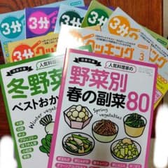 3分クッキング7冊　別冊付録レシピ集２冊のサムネイル