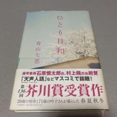 ひとり日和のサムネイル