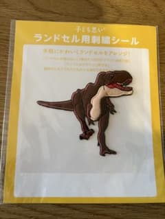 恐竜刺繍ワッペン ランドセル用のサムネイル