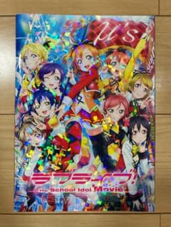 [러브라이브! The School Idol Movie] 브로셔 + 덤