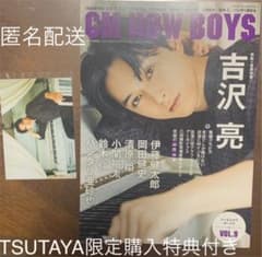 吉沢亮 CM NOW BOYS vol.9 購入特典付きのサムネイル