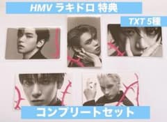TXT hmv ラキドロ 特典 コンプセット - メルカリ