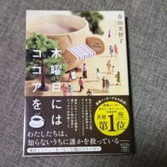 木曜日にはココアをのサムネイル