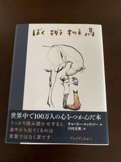 ぼく モグラ キツネ 馬のサムネイル
