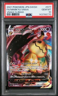 PSA10】ミミッキュVMAX RRR - メルカリ