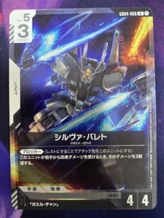 ガンダムカードゲーム GD04 シルヴァ・バレト R - メルカリ