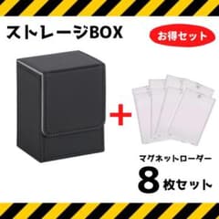 ストレージボックス　ポケカ　　マグネットローダー　トレカ　収納　黒　8枚　新品のサムネイル