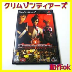 【500円均一】【盤面良好】【PS2】クリムゾンティアーズのサムネイル