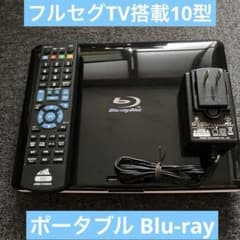 ポータブルブルーレイプレーヤー APBD-F1050HK＋ガキの使いDVD付き