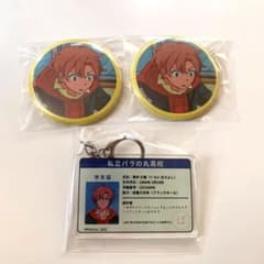 私立パラの丸高校 パラ高 カフェ しおり ストローマグ コースター 黒井正義 私立パラの丸高校 パラ高 黒井正義 缶バッジ アクリルキーホルダー