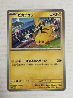 ピカチュウ：ジムイベント PROMO SV-Pプロモカード 197/SV-P ② - メルカリ