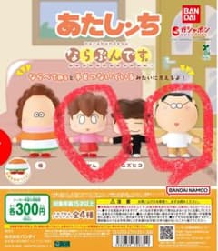 あたしンち ならぶんです （みかん、父）【新品未開封】のサムネイル