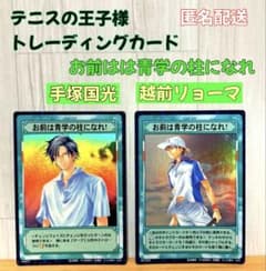 TCG】テニスの王子様 越前リョーマ＆手塚国光 お前は青学の柱になれ