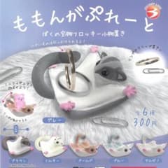 【値下げ】ももんがぷれーと ゴールド&アルビノのサムネイル