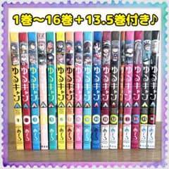 ゆるキャン△】1巻～16巻＋13.5巻 全巻セット あfろ アニメ キャンプ
