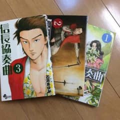 信長協奏曲のサムネイル