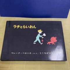 라치 토라이온