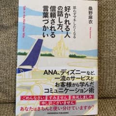 好かれる人の話し方、信頼される言葉づかいのサムネイル