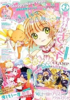 なかよし最新刊2月号のサムネイル