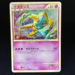 デオキシス：「伝説ポケモンプレゼント」キャンペーン【Aコース