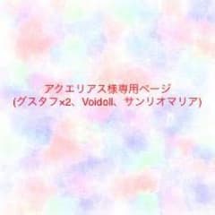 アクエリアス様専用ページのサムネイル