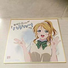 ラブライブ入場者特典！のサムネイル