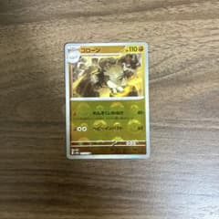 ゴローン U スカーレット&バイオレット 強化拡張パック ポケモンカード151…のサムネイル