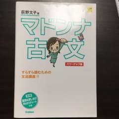 マドンナ古文のサムネイル