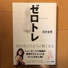 ゼロトレ ZERO TRAININGのサムネイル