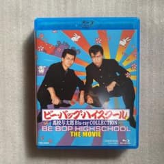 ビー・バップ・ハイスクール 高校与太郎 Blu-ray COLLECTION〈…のサムネイル