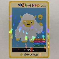 ゆるキャラトレカ　ポラリン　ポラリンでんき ゆるキャラトレカ ポラリン ポラリンでんき - メルカリ