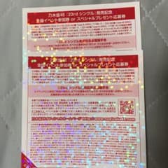 乃木坂46 23th 全国握手券のサムネイル