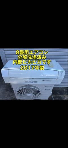 Panasonic ルームエアコン CS-EX257C-W 8畳用 中古 Panasonic ルームエアコン CS-EX257C-W 8畳用 中古 - メルカリ