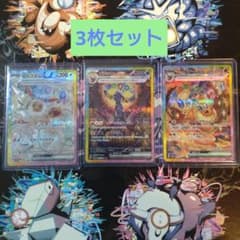 ブラッキーex　イーブイex　ブースターex　SAR　3枚セットのサムネイル