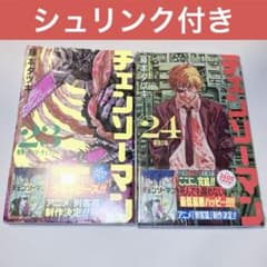 チェンソーマン 藤本タツキ 23 24巻 2点セット シュリンク付き 新品未
