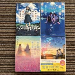 4권 세트 너는 분명 아직 모른다 / 그 꽃이 피는 언덕으로, 너와 또 만날 수 있으면